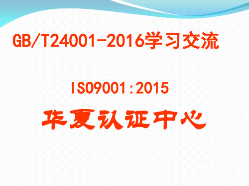 GBT240012016ISO90012015质量环境管理体系