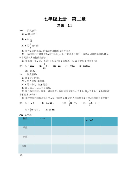人教版七年级数学课后习题与答案
