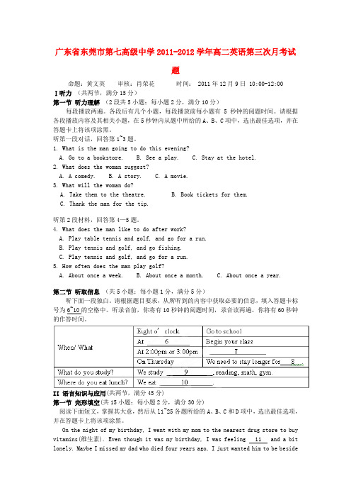 广东省东莞市第七高级中学高二英语第三次月考试题