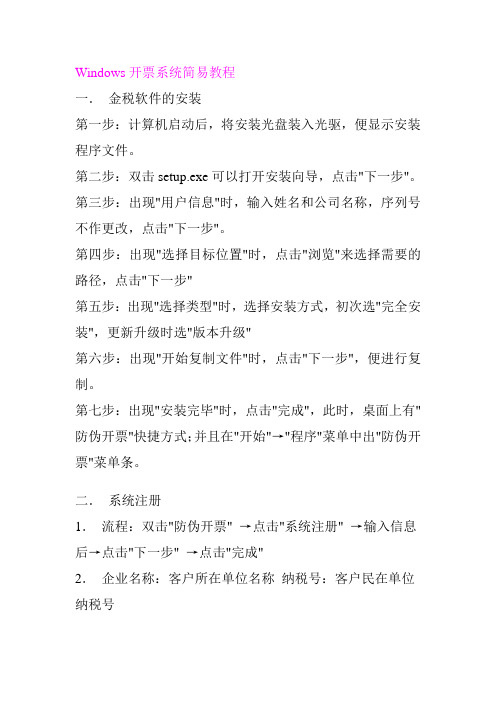 Windows开票系统简易教程