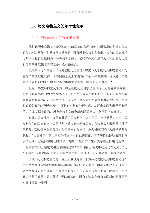 理解马克思的历史观念——历史唯物主义