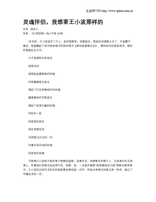 灵魂伴侣,我想要王小波那样的