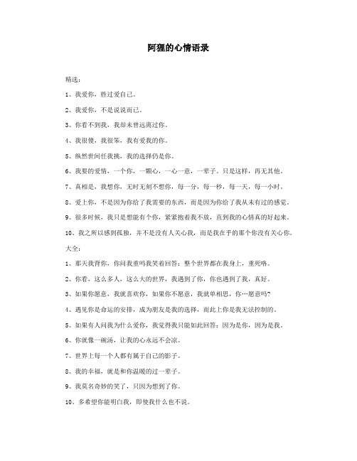 阿狸的心情语录
