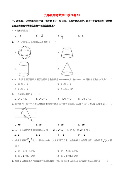 九年级中考数学三模试卷(含解析) (6)
