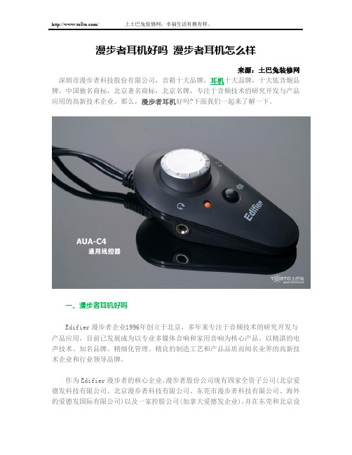 漫步者耳机好吗 漫步者耳机怎么样