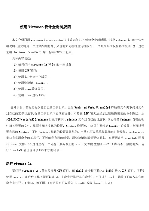 使用Virtuoso设计全定制版图
