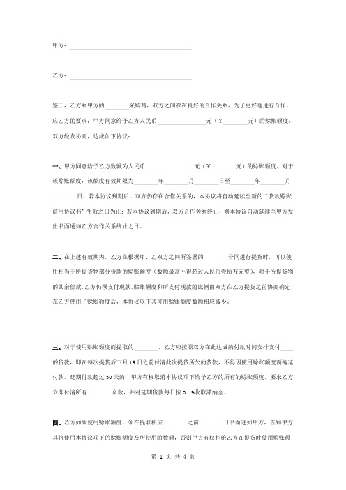 货款赊账信用合同协议书范本模板