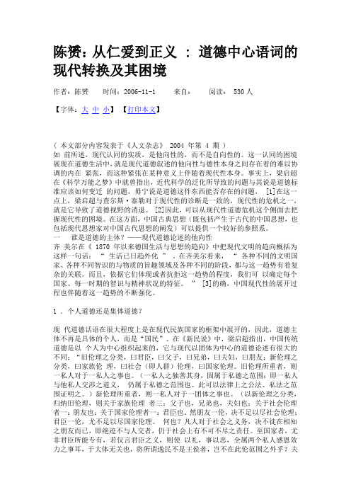 陈赟：从仁爱到正义： 道德中心语词