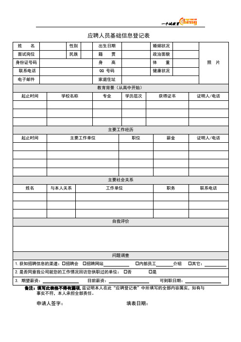 面试人员简历填写模板