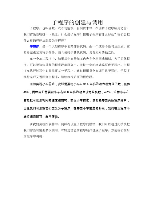 子程序的创建与调用