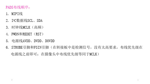 pcb布线规则及技巧幻灯片