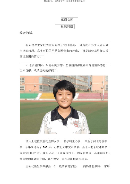 励志作文：《感谢贫穷》河北枣强中学王心仪.