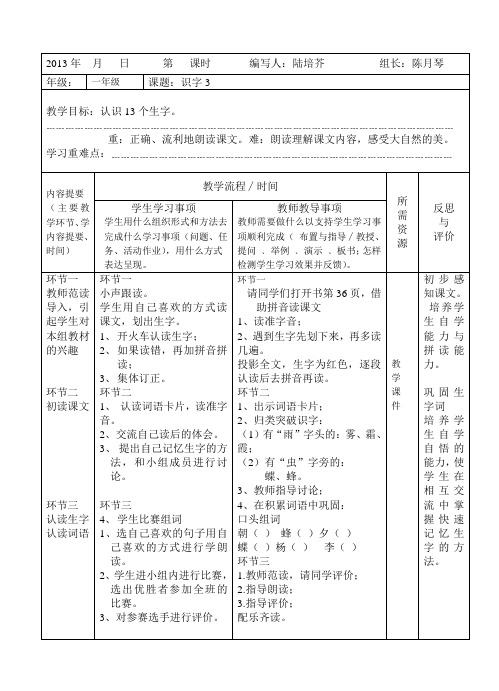 一年级语文下册第三单元导学案