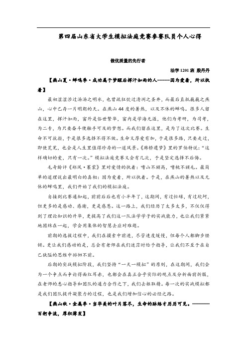 第四届山东省大学生模拟法庭竞赛参赛队员个人心得