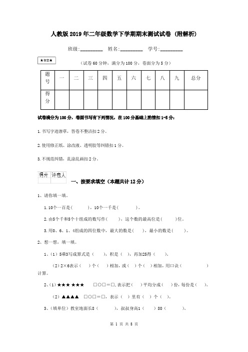 人教版2019年二年级数学下学期期末测试试卷 (附解析)