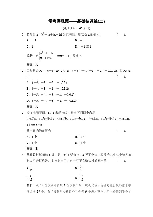 2015届高考数学文科一轮复习基础快速练2(人教A版)