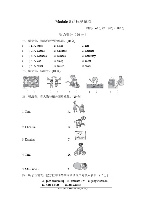 外研小学英语三年级下册Module 6Unit单元测试卷试卷(一)