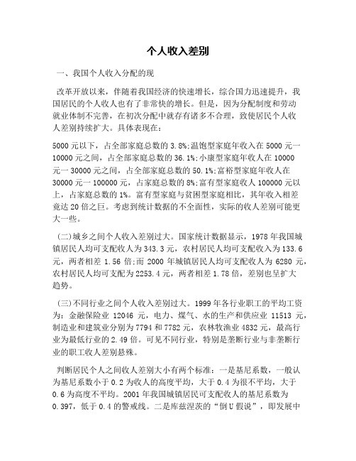 个人收入差距