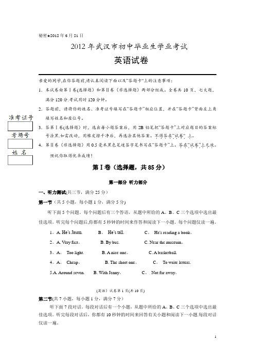 2012年武汉市中考英语试题及答案