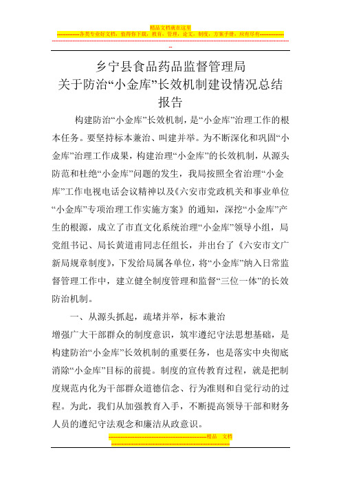 食品药品安全监管工作会议主持词