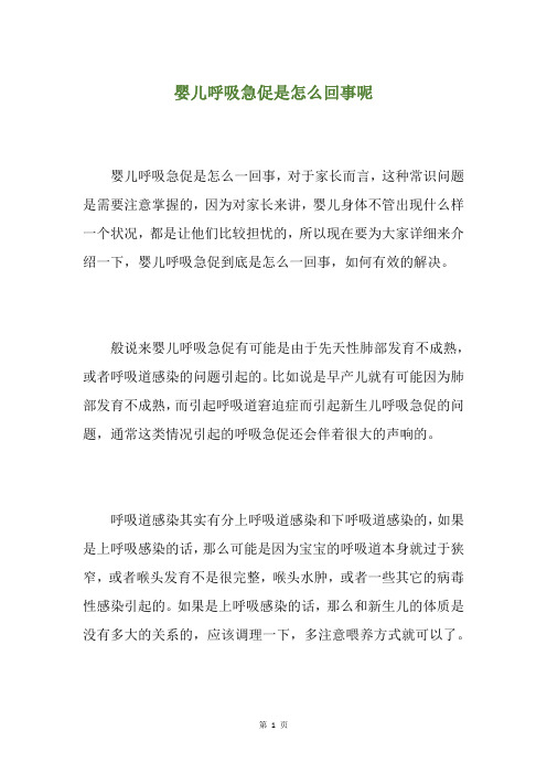 婴儿呼吸急促是怎么回事呢