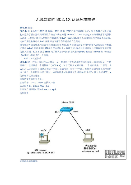 无线网络的802.1X认证环境搭建