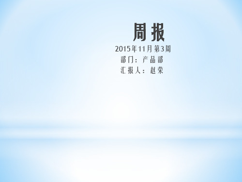周报 PPT