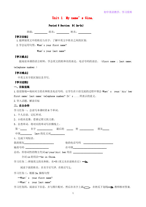 七年级英语上册Unit1Myname’sGinaP5导学案人教