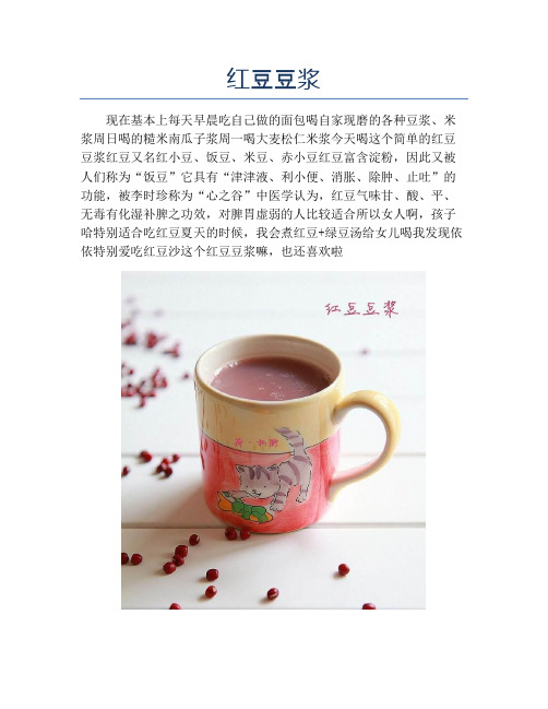 红豆豆浆