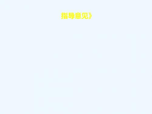 《应用抗菌药物防治外科感染的指导意见》