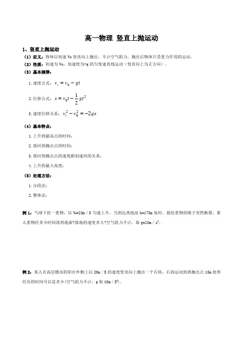 高一物理 竖直上抛运动