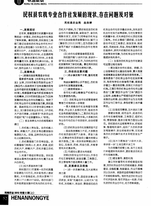 民权县农机专业合作社发展的现状、存在问题及对策