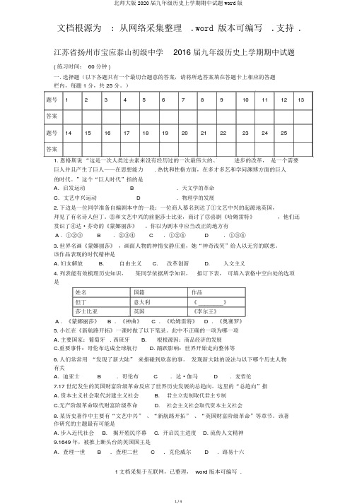 北师大版2020届九年级历史上学期期中试题word版