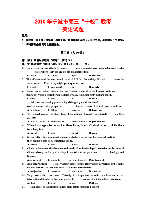 浙江省宁波市高三英语十校联考测试新人教版