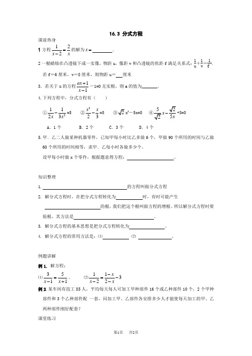 16.3分式方程同步练习(人教版初中数学八年级下册)