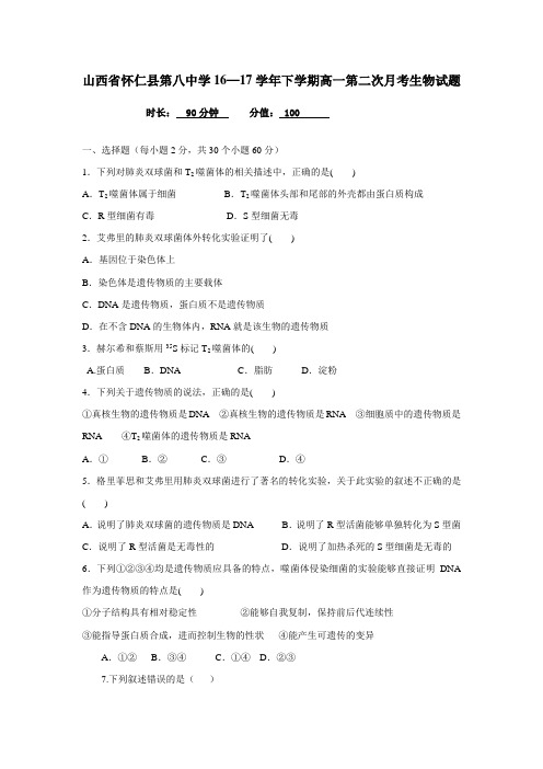 6—17学年下学期高一第二次月考生物试题(普通班)(附答案) (1)