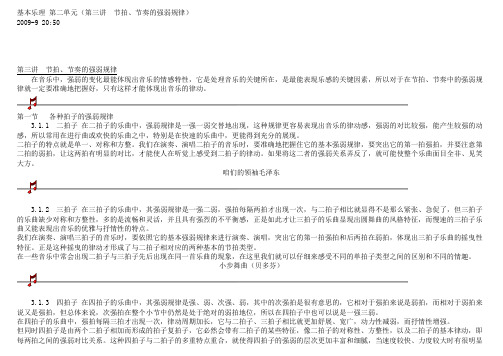 基本乐理-第二单元.节拍节奏的强弱规律doc