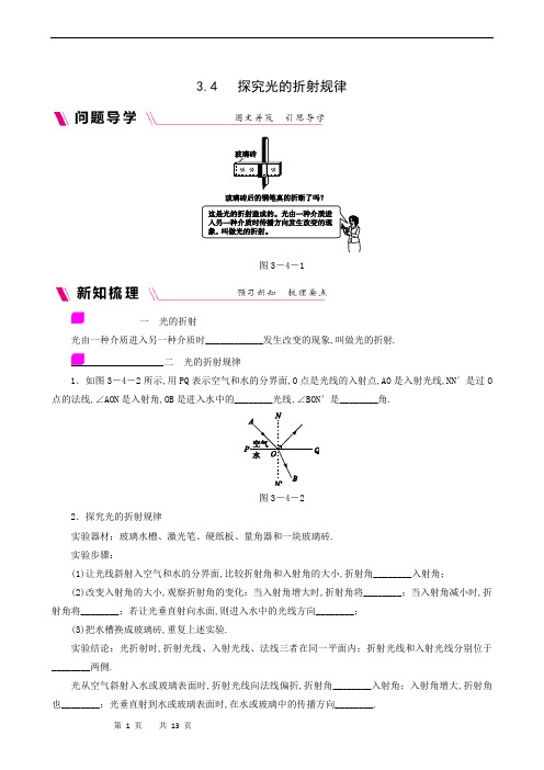 粤教沪版八年级物理上册同步测试--3.4探究光的折射规律