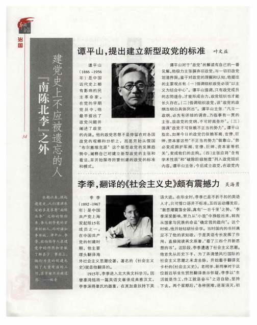 李季,翻译的《社会主义史》颇有震撼力