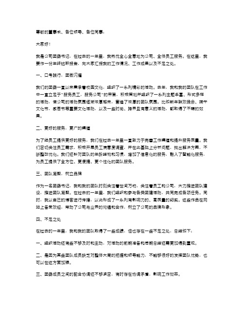 公司团委书记年终述职报告
