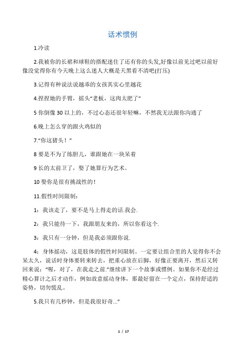 话术惯例
