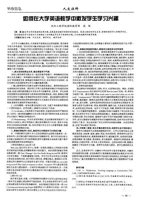 如何在大学英语教学中激发学生学习兴趣
