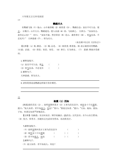 六年级上文言文补充阅读