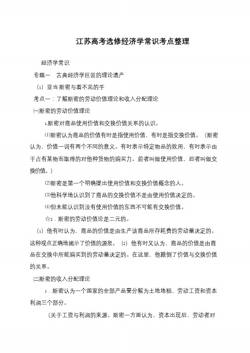 江苏高考选修经济学常识考点整理