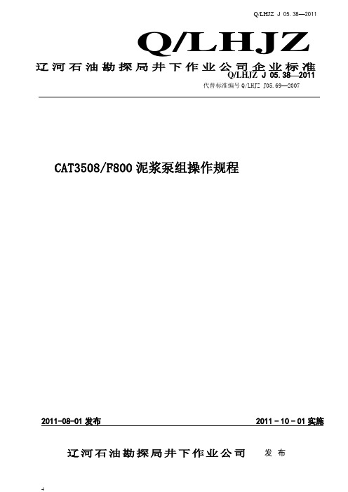CAT3508柴油机F800操作规程