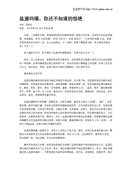 盐源玛瑙,你还不知道的惊艳
