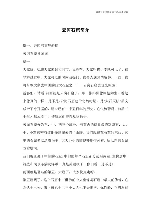 云冈石窟简介