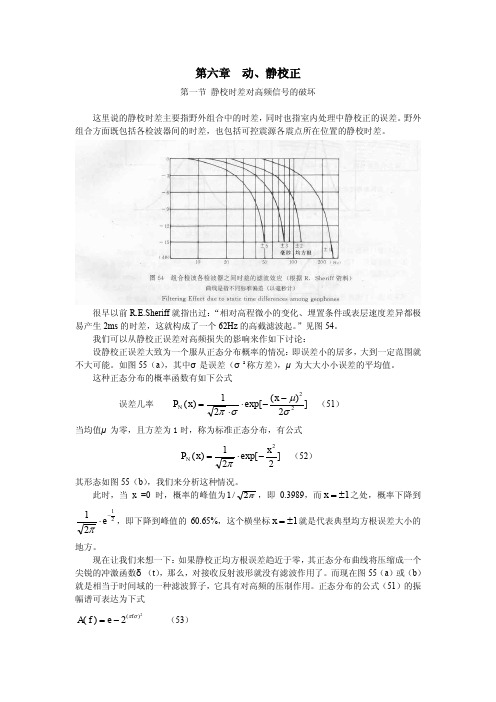 走向精确勘探的道路__06第六章_动、静校正