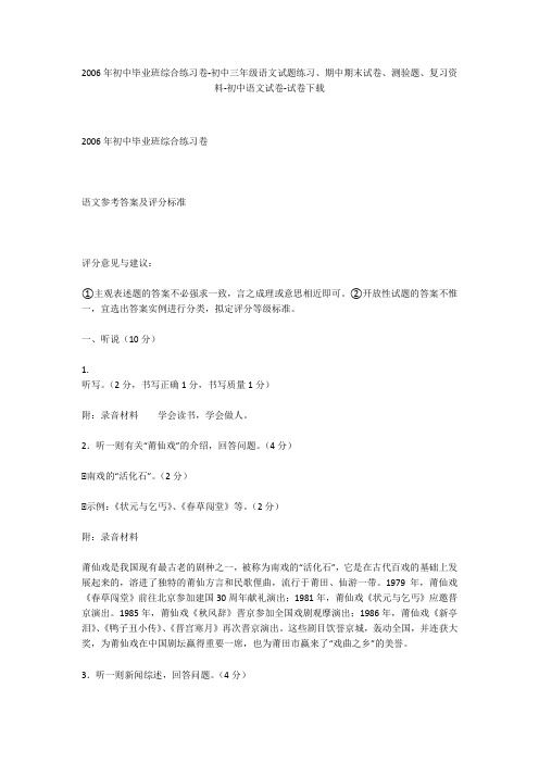 2006年初中毕业班综合练习卷-初中三年级语文试题练习、期中期末试卷-初中语文试卷_1