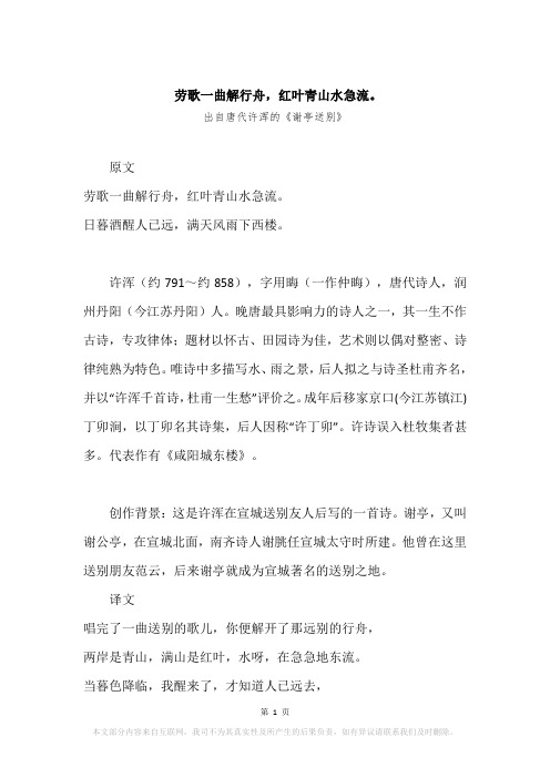 “劳歌一曲解行舟,红叶青山水急流。”原文、赏析